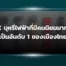 relx บุหรี่ไฟฟ้า ที่มีคนนิยมมากที่สุดเป็นอันดับ 1 ของเมืองไทย